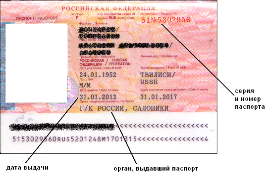 Серия и номер паспорта: как узнать, где посмотреть?