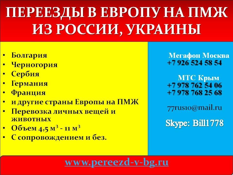 Переезд на пмж. Переезд в Болгарию. Болгария эмиграция из России. Болгария для переезда из России. Переезд на ПМЖ В Россию.