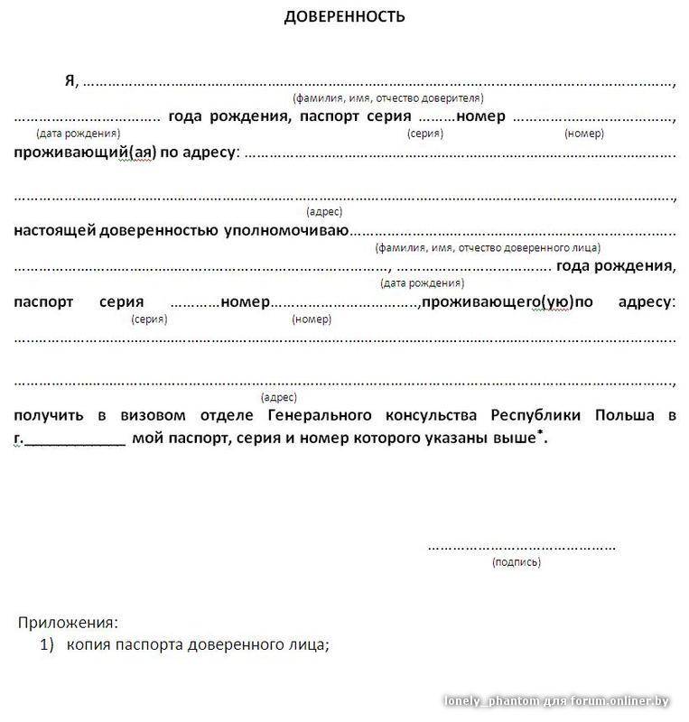 Доверенность на визу