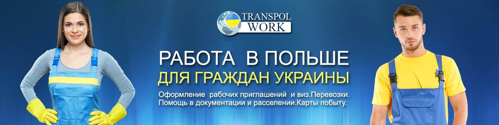 Работа в европе для узбекистанцев. Работа в Польше для граждан. Вакансии для украинцев. Картинки работа в Польше. Работа в Польше для граждан Молдовы.