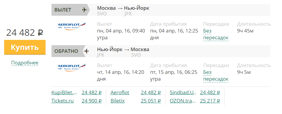 Стоимость авиабилета до америки москва самара самолет дешевые билеты