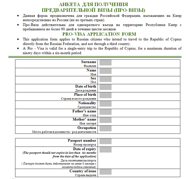 Виза на кипр онлайн для россиян в 2023 году: самостоятельное оформление