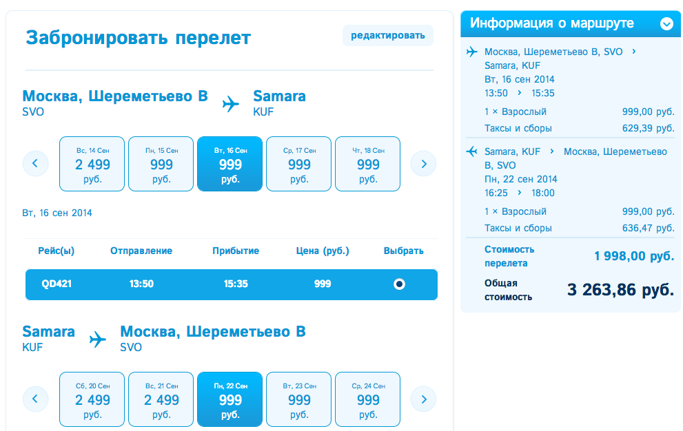Авиабилеты до москвы екатеринбург самолет москва вологда купить билет