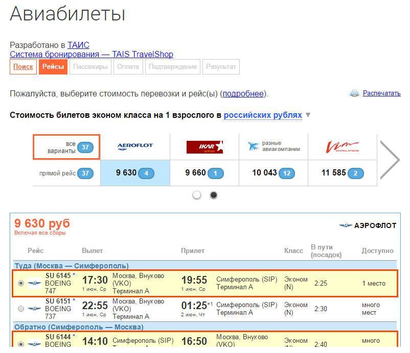 билеты на самолет москва уфа дешева