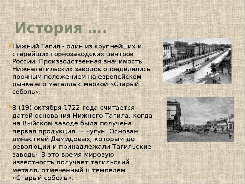 Кто основал нижний тагил. Рассказ о городе Нижний Тагил. История Нижнего Тагила кратко. Нижний Тагил история города кратко. История названия Нижнего Тагила.