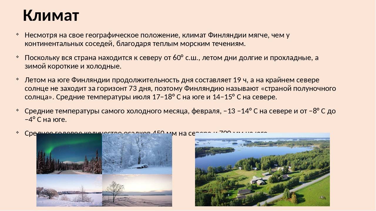 Особенности климата в финляндии по сезонам и месяцам