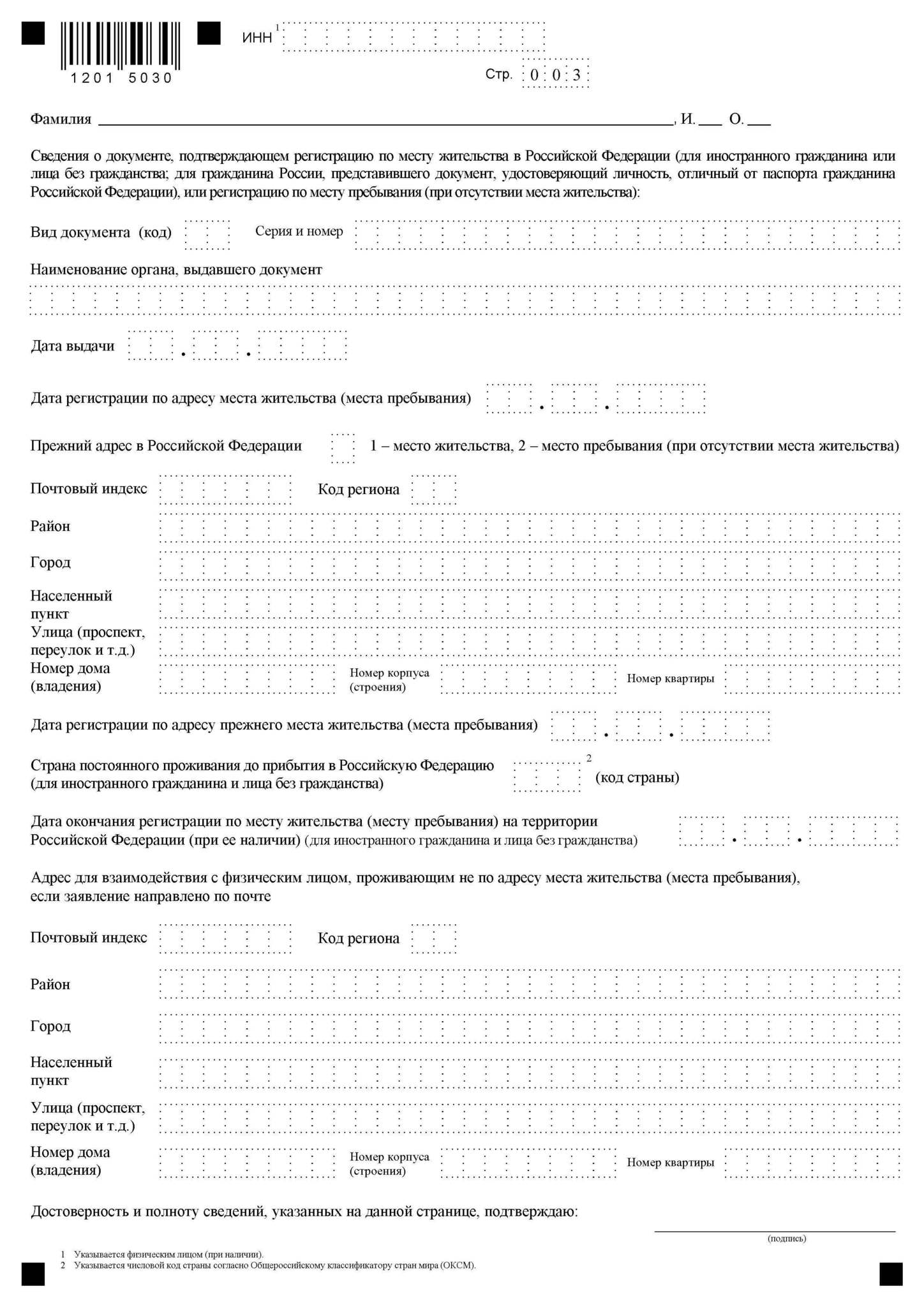 Инн для иностранного гражданина: правила получения и документы, образец заявления