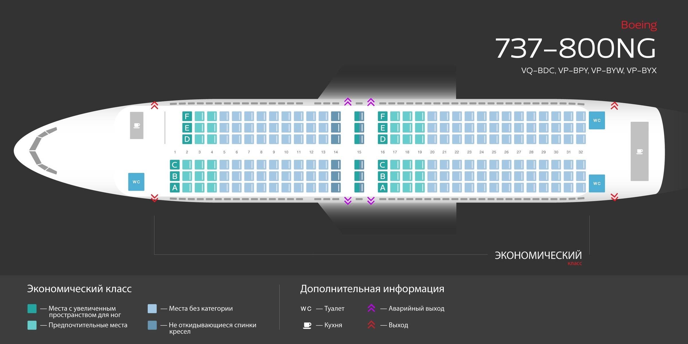 Боинг 737-800 схема салона «россия»: лучшие места, фото и видео