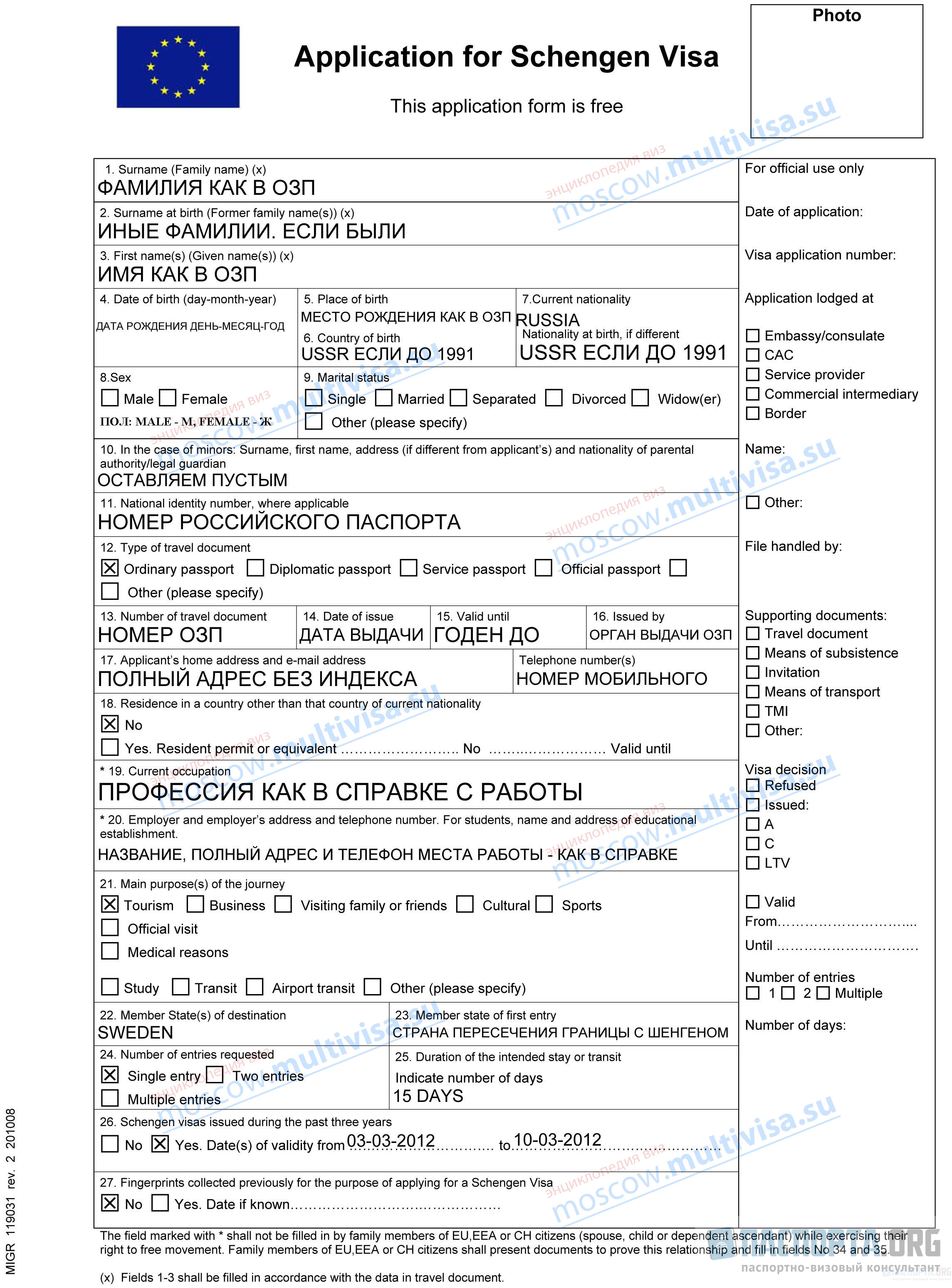 требования на визу в испанию