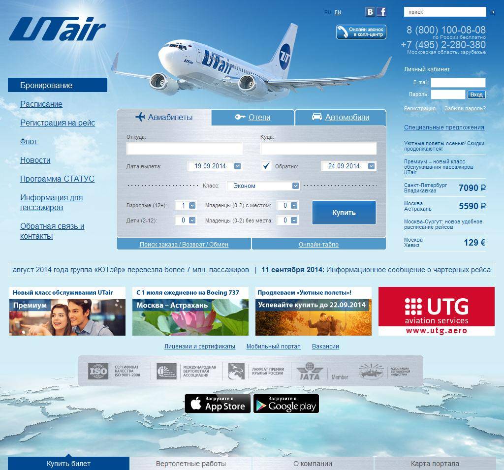 Авиакомпания utair официальный сайт ютэйр