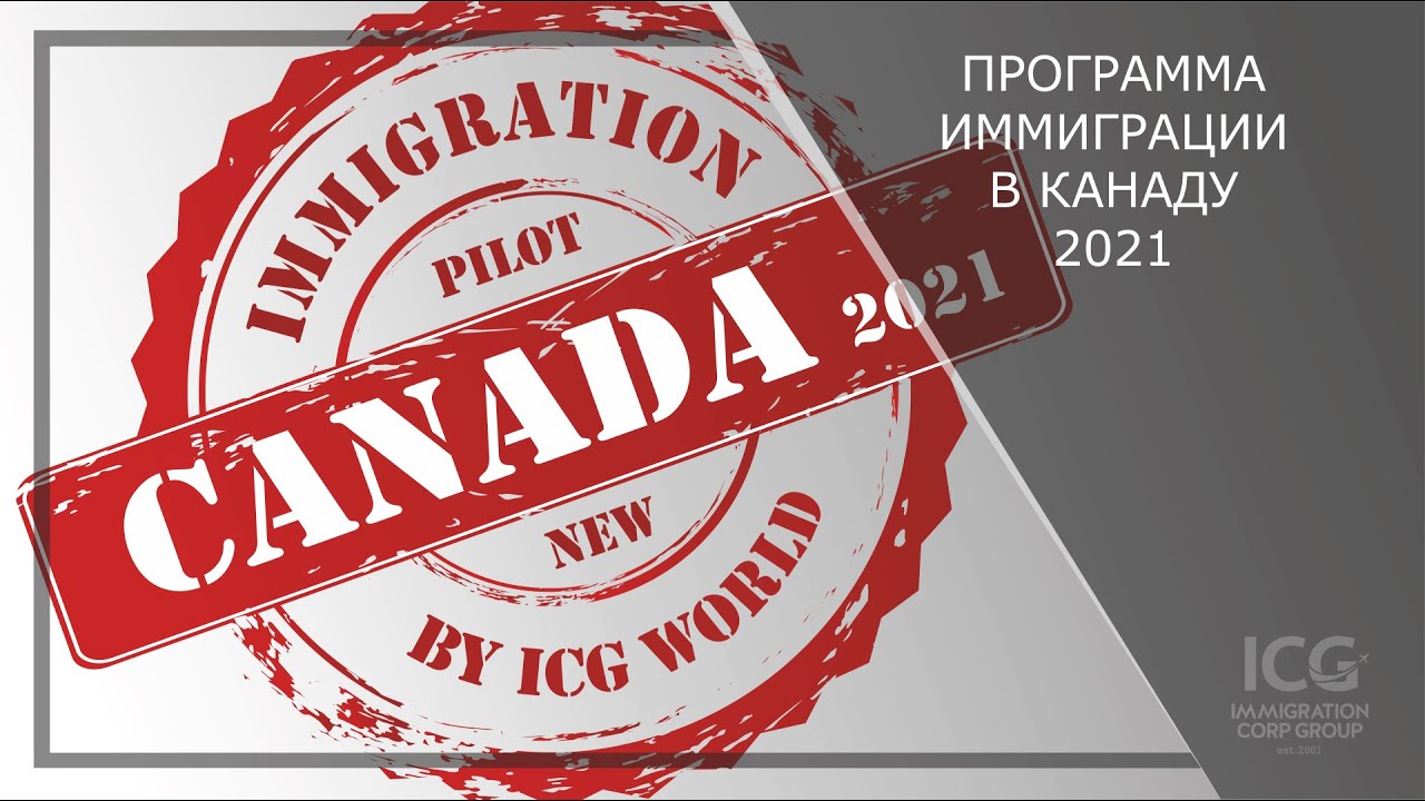 Иммиграция в канаду в 2023: как эмигрировать из россии и стран снг