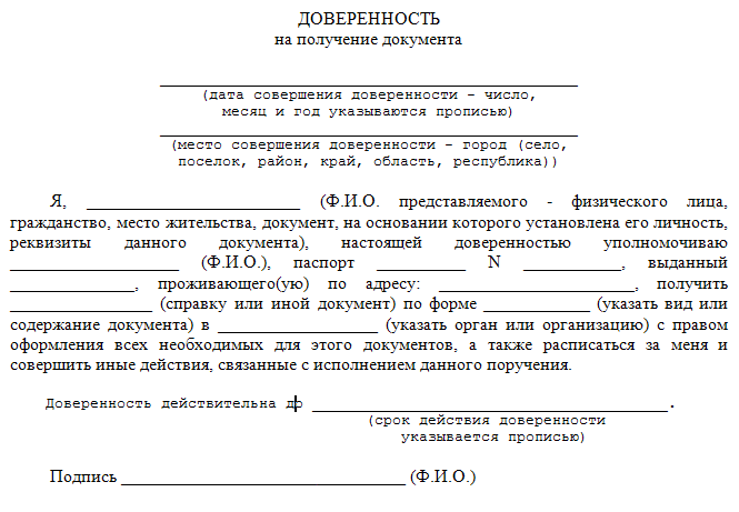 Доверенность на принятие наследства образец