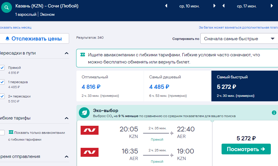 Авиабилеты оренбург сочи цены билеты самолет россия