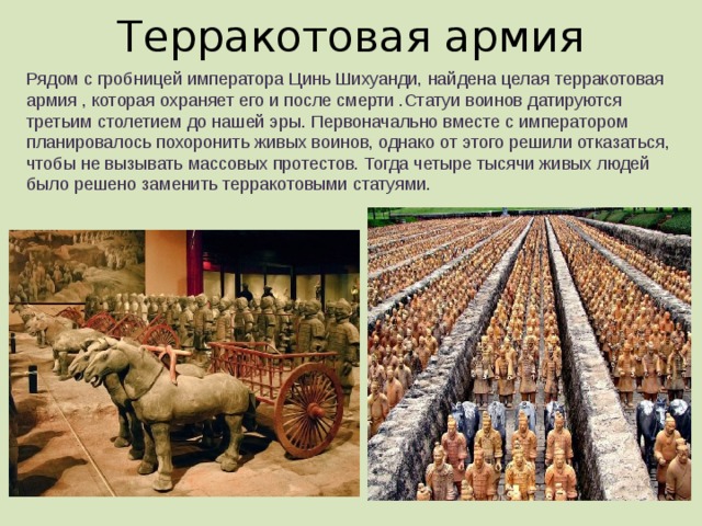 Терракотовая армия: история китайских терракотовых воинов – zagge.ru