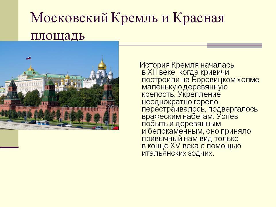 Презентация на тему история московского кремля