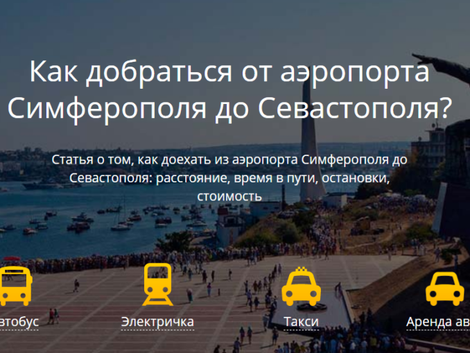 Симферополь – севастополь: расстояние на машине в км, сколько километров ехать на автобусе от аэропорта, на электричке, как добраться на такси
