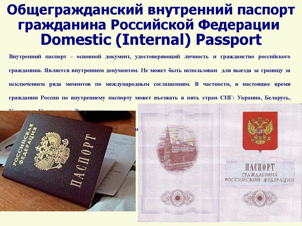Как получить паспорт РФ по загранпаспорту: основания, сроки, сложности