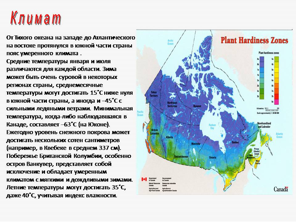 Субтропики канады. погода в канаде по месяцам. климатические зоны. животный мир канады