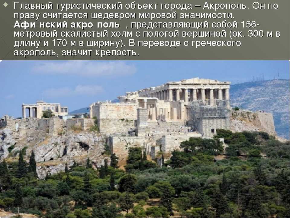 Афинский акрополь | изучаем грецию