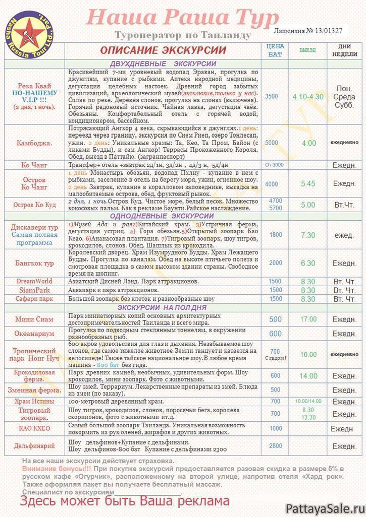 Какие экскурсии на пхукете. Прейскурант на экскурсии. Прайс лист экскурсии. Прайс лист туроператора. Паттайя экскурсии.