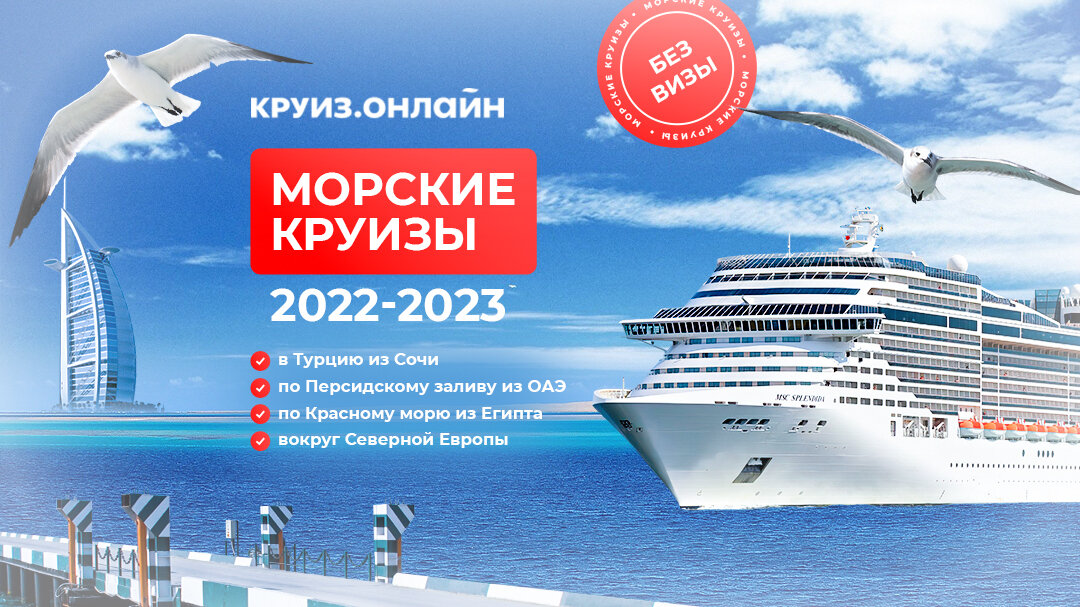 Морские круизы на лайнере: инструкция по применению, фото, отзывы
