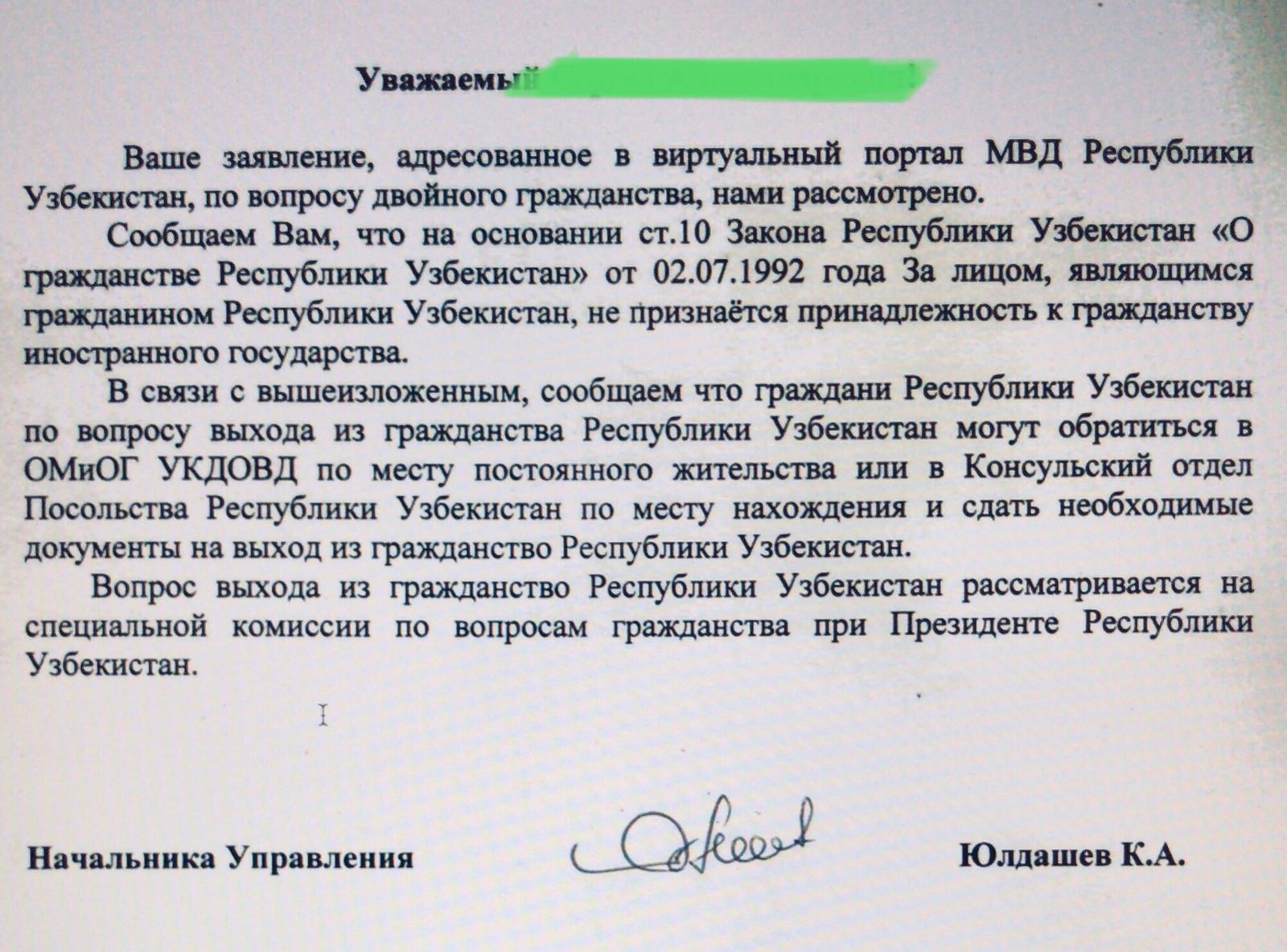 Отказ от узбекского гражданства в посольстве узбекистана, процедура выхода, необходимые документы