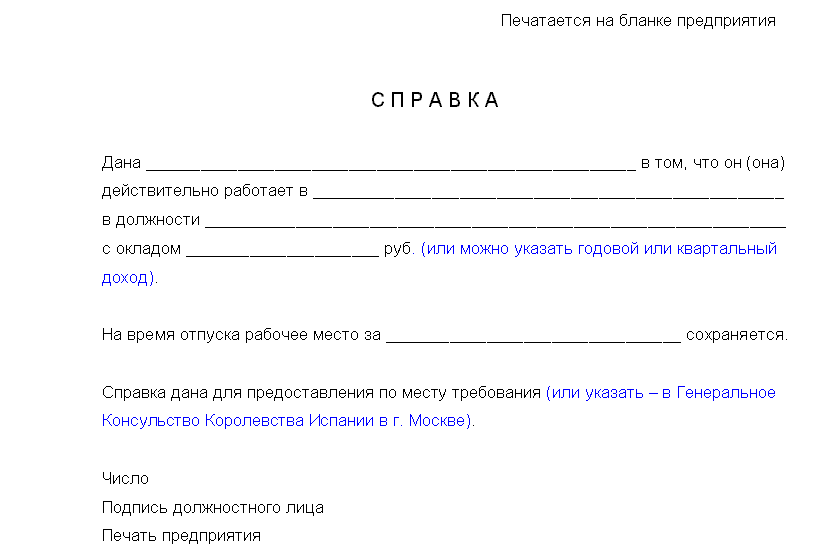 Справка с места работы образец 2023 г, примеры применения