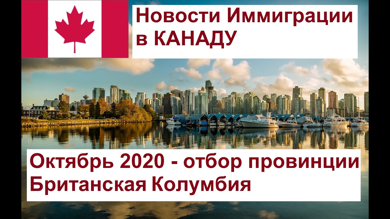 Иммиграция в канаду в 2021 году: доступные программы для переезда