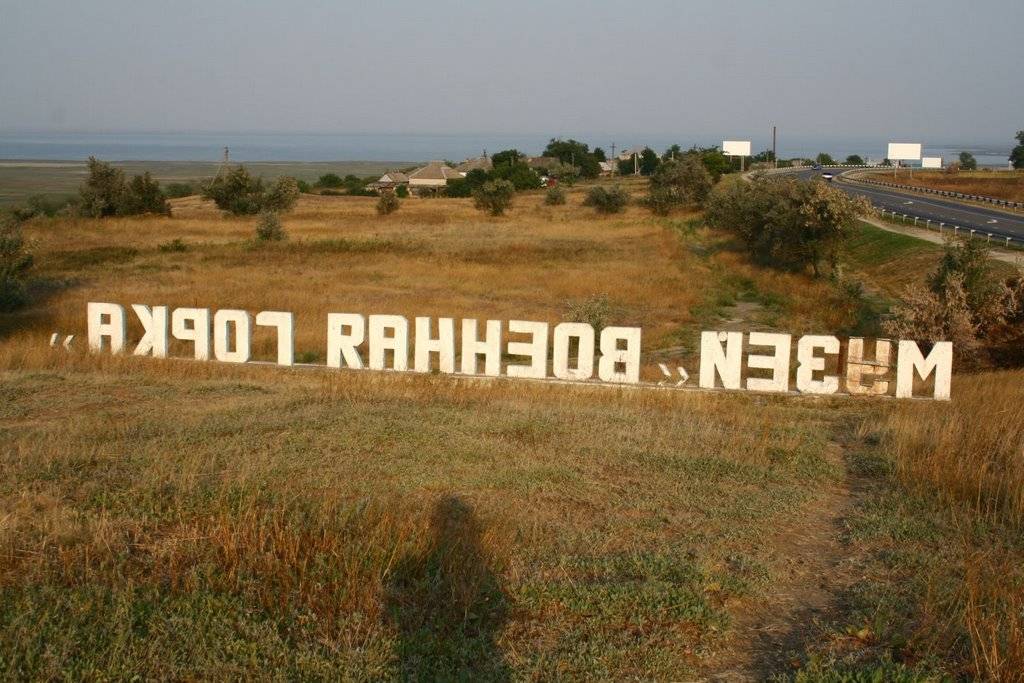 Архивы темрюкский район - ленивые путешествия