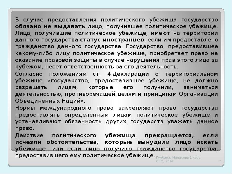 Кейс политическое убежище сша образец