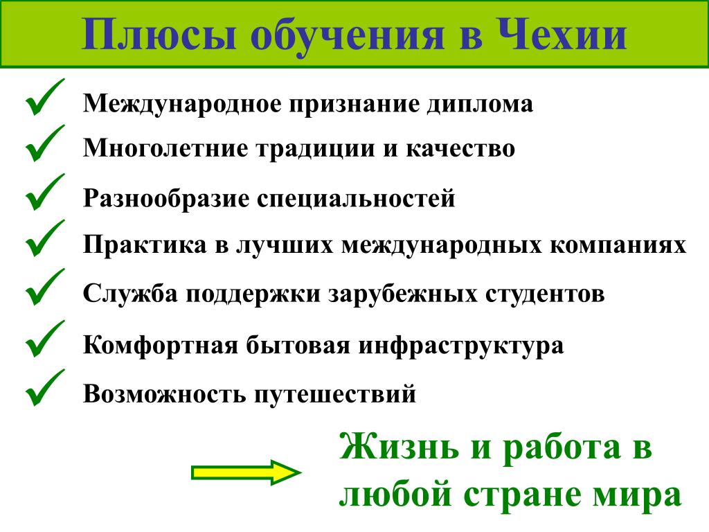 Среднее и высшее образование в чехии, бесплатное обучение