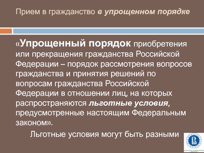 Как получить российское гражданство в упрощенном порядке в 2021 году