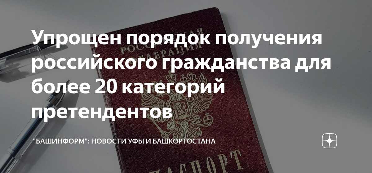 Как гражданин молдавии может получить гражданство рф