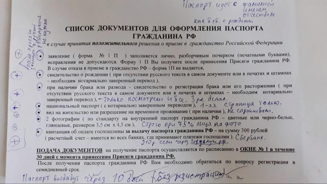 Порядок получения паспорта РФ после приема в гражданство