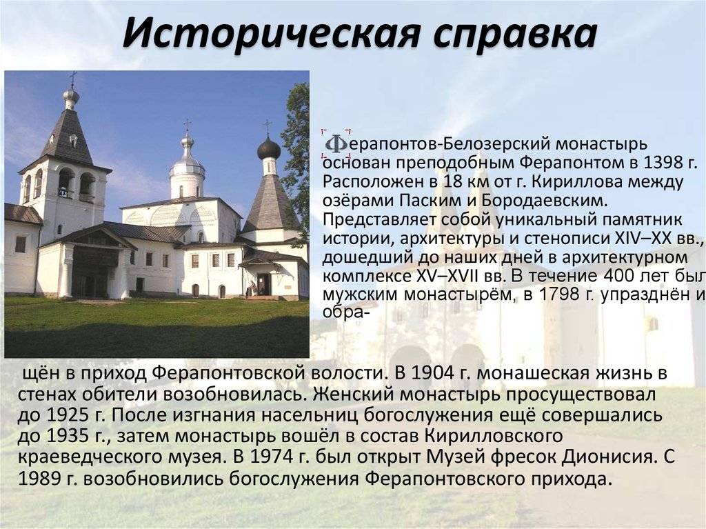 Историческая справка