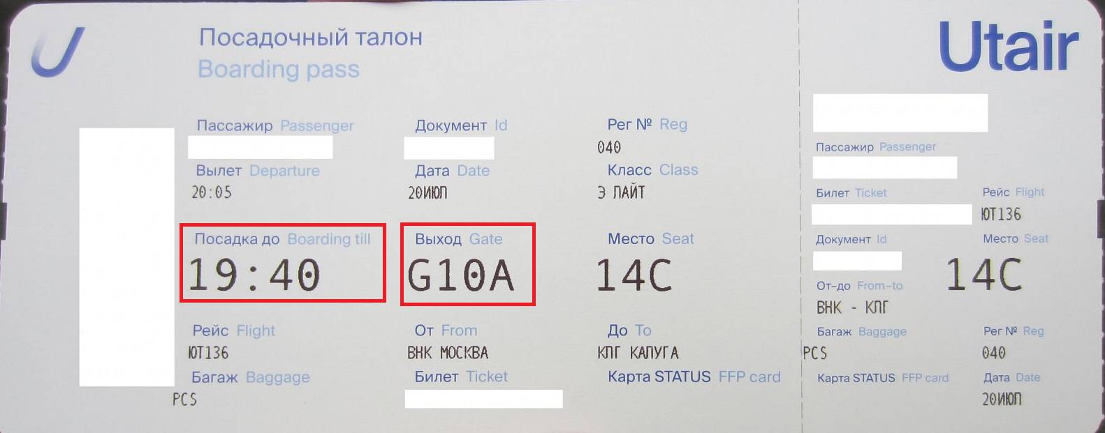 где в билете на самолет указано место