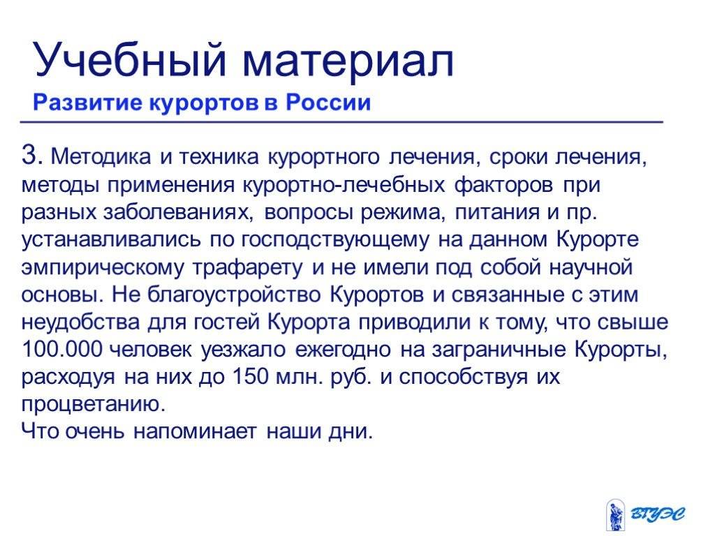 История развития курортов в россии