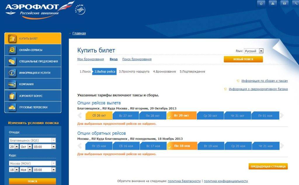 Авиабилеты по акции аэрофлот официальный сайт билет пермь сочи самолет цена