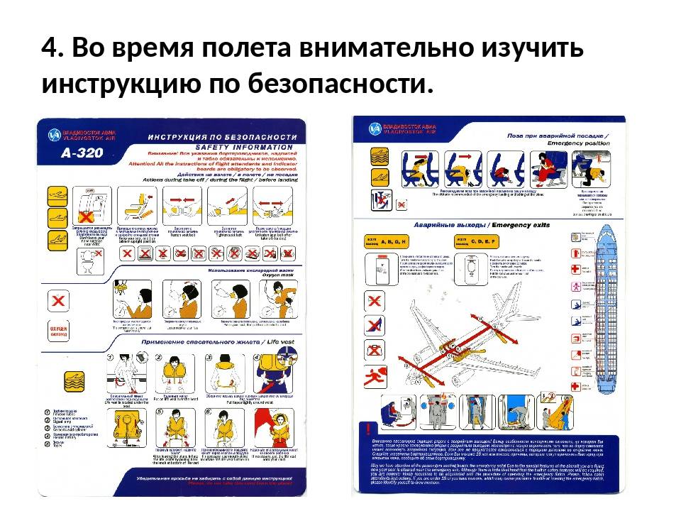 Правила безопасности в самолете: инструкция, средства