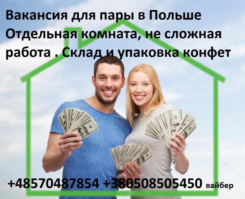 Как найти работу в польше для семейных пар: вакансии