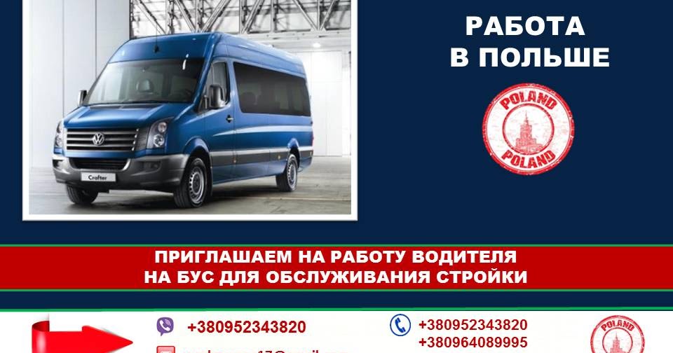 Работа в польше водителем международником без посредников для белорусов и украинцев: поиск вакансий для дальнобойщиков кат ce без посредников, без опыта