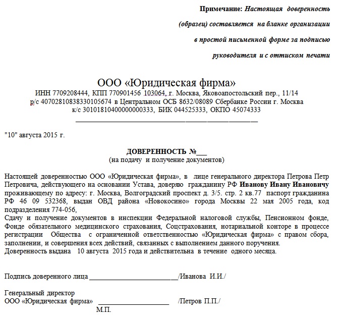 Доверенность на подачу документов на визу образец