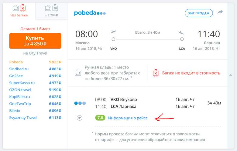 Москва кипр авиабилеты прямой рейс нижневартовск билеты на самолет цена