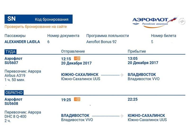 Код билета. Код бронирования в билете Аэрофлот. Код бронирования Аэрофлот на электронном билете где найти. Код бронирования (PNR) на билете Аэрофлот. Код бронирования авиакомпании (PNR).