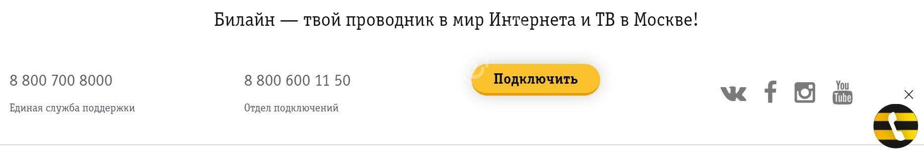 Плюс телефон поддержки. Мобильная коммерция Билайн подключить. Как позвонить в Билайн на горячую линию из за границы. Служба поддержки компания Билайн Армения.