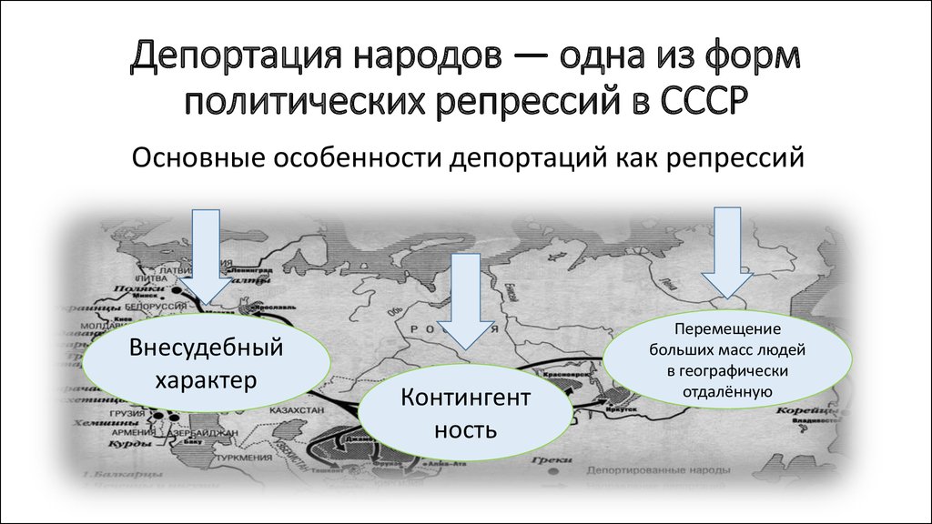 План урока депортация народов ссср в казахстан