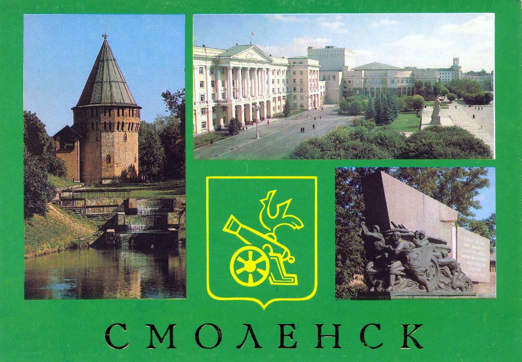 Доклад на тему город смоленск