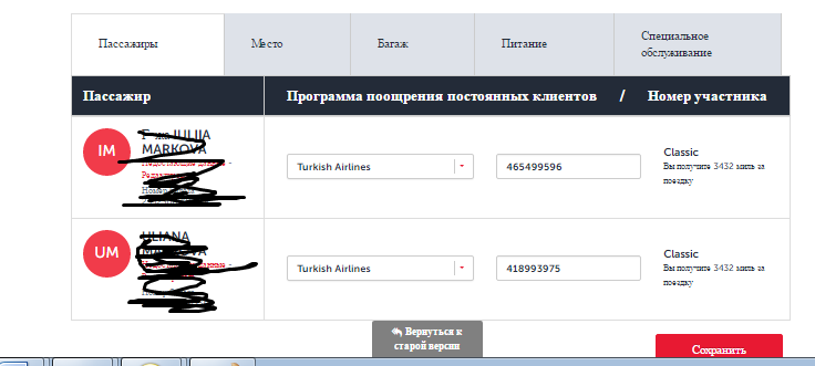 Турецкие авиалинии: регистрация на рейс на русском