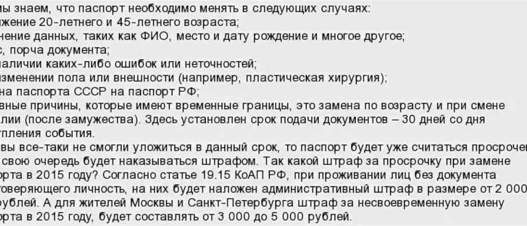 Как в 45 поменять. Штраф за просроченный паспорт. Замена паспорта сколько штраф. Штраф за просрочку паспорта в 20. Штраф за просроченный паспорт РФ В 20 лет.