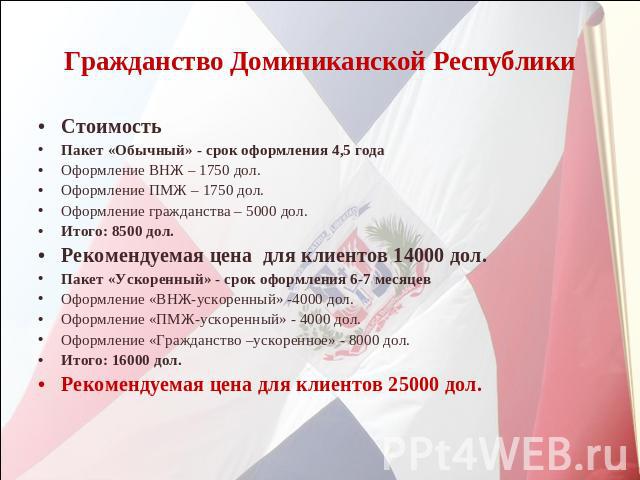 Паспорт доминиканской республики ✔️ внж ✔️ как получить гражданство доминиканской республики? необходимые документы | paspo.ru